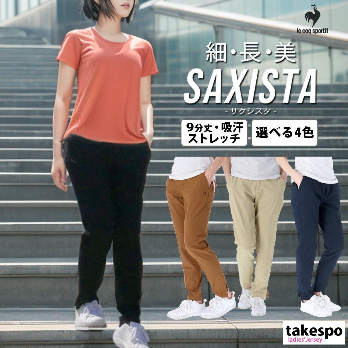 ルコック レディース ロングパンツ SAXISTA サクシスタ le coq sportif アパレル 下 QMWVJD32