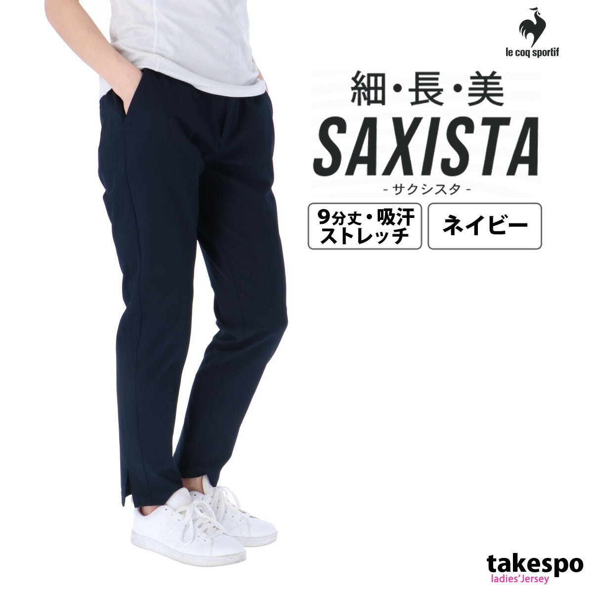 ルコック ロングパンツ レディース SAXISTA サクシスタ ブラック ネイビー ベージュ ブラウン QMWVJD32