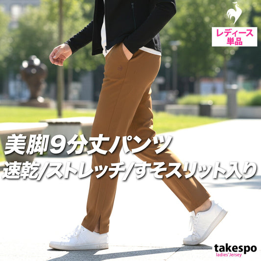 ルコック ロングパンツ レディース SAXISTA サクシスタ ブラック ネイビー ベージュ ブラウン QMWVJD32
