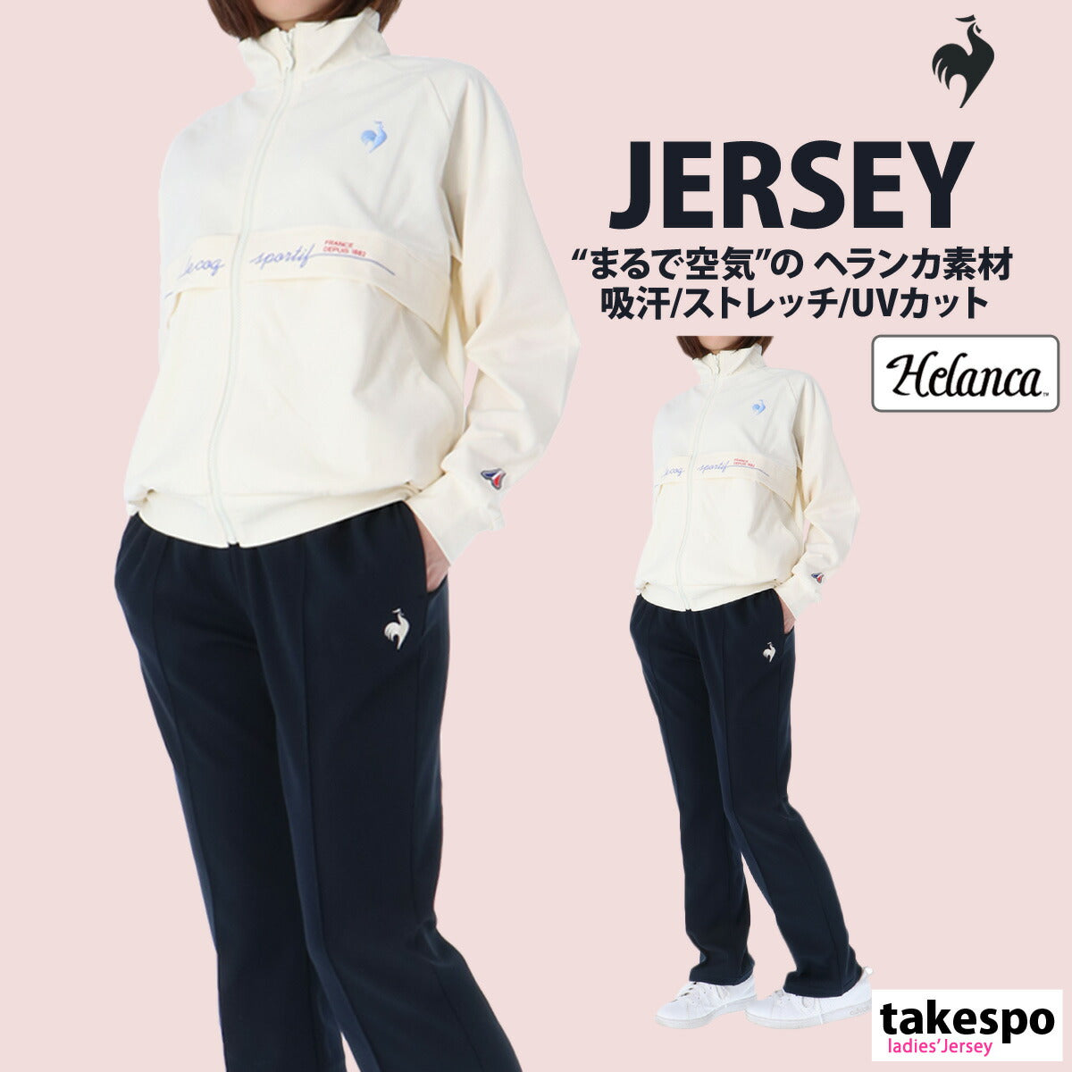ルコック ジャージ 上下 レディース Helanca ヘランカ ホワイト ネイビー レッド QMWXJC01