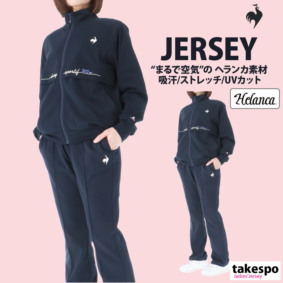 ルコック ジャージ 上下 レディース Helanca ヘランカ ホワイト ネイビー レッド QMWXJC01