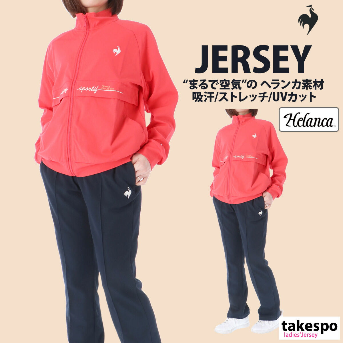 ルコック ジャージ 上下 レディース Helanca ヘランカ ホワイト ネイビー レッド QMWXJC01