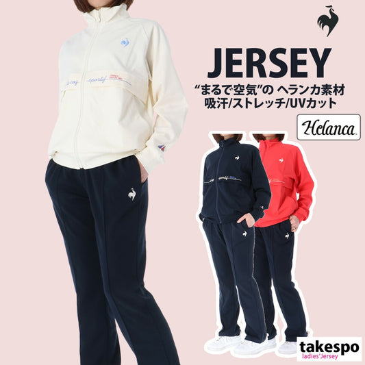 ルコック ジャージ 上下 レディース Helanca ヘランカ ホワイト ネイビー レッド QMWXJC01