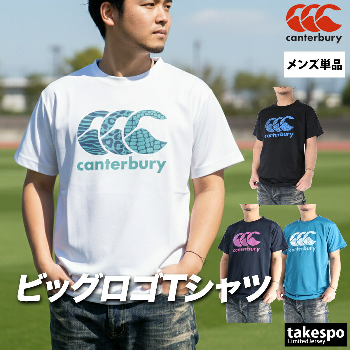 カンタベリー Tシャツ メンズ ホワイト ブラック ネイビー ブルー RGM32606