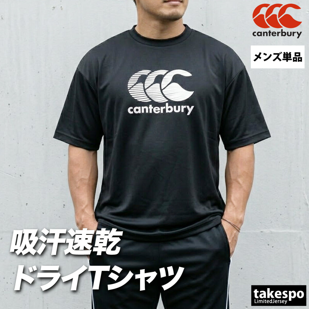 カンタベリー Tシャツ メンズ ブラック ホワイト ネイビー RGM32619