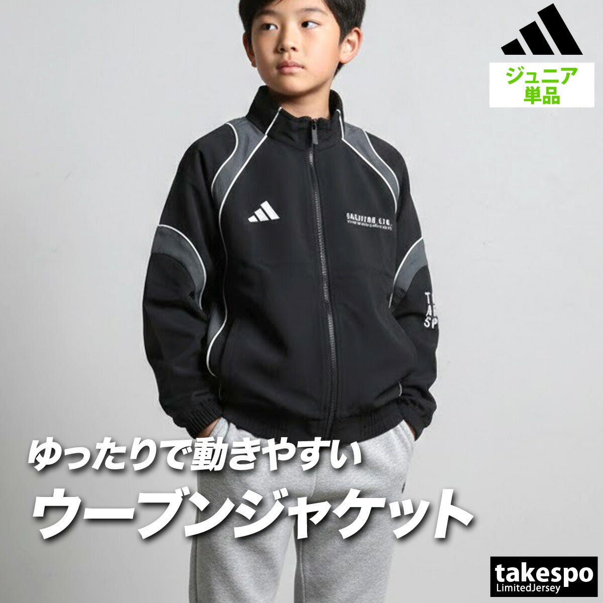 アディダス ブランドラブ ウインドジャケット ジュニア ブランド adidas 黒 フルジップ RK069 男 女の子 キッズ スポーツウェア トレーニングウェア スポーツ おしゃれ - 【公式】限定ジャージのタケスポ（Limited jersey takespo）