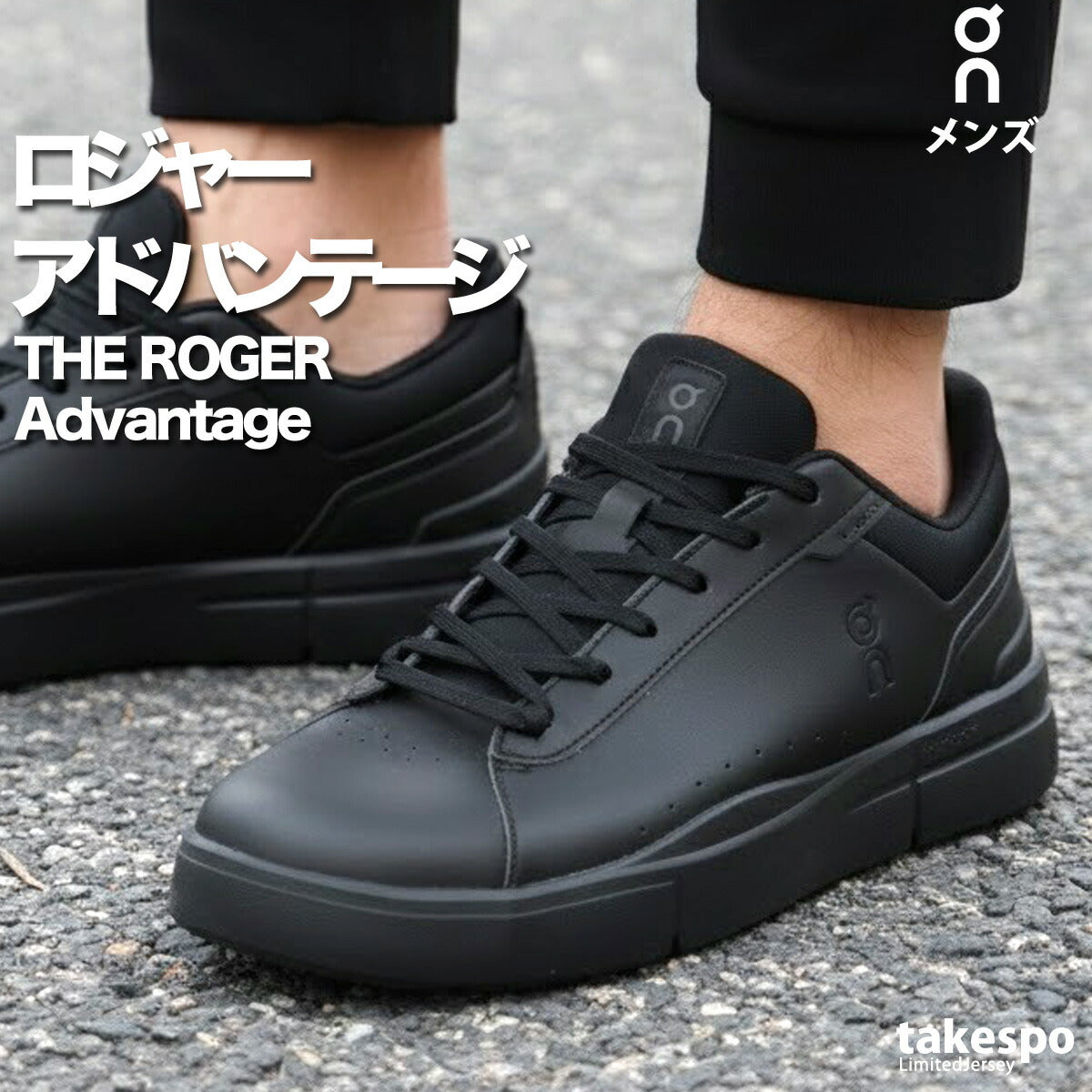 オン THE ROGER Advantage ロジャー アドバンテージ シューズ メンズ ブランド On カジュアル ロジャー・フェデラー テニススタイル スニーカー ローカット ROGERADM ブラック ホワイト