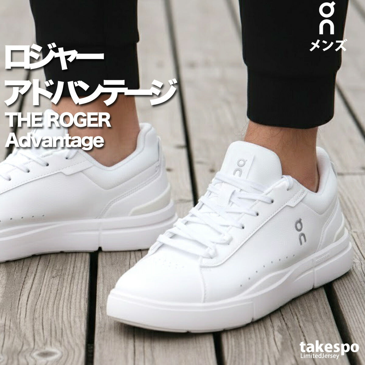 オン THE ROGER Advantage ロジャー アドバンテージ シューズ メンズ ブランド On カジュアル ロジャー・フェデラー テニススタイル スニーカー ローカット ROGERADM ブラック ホワイト