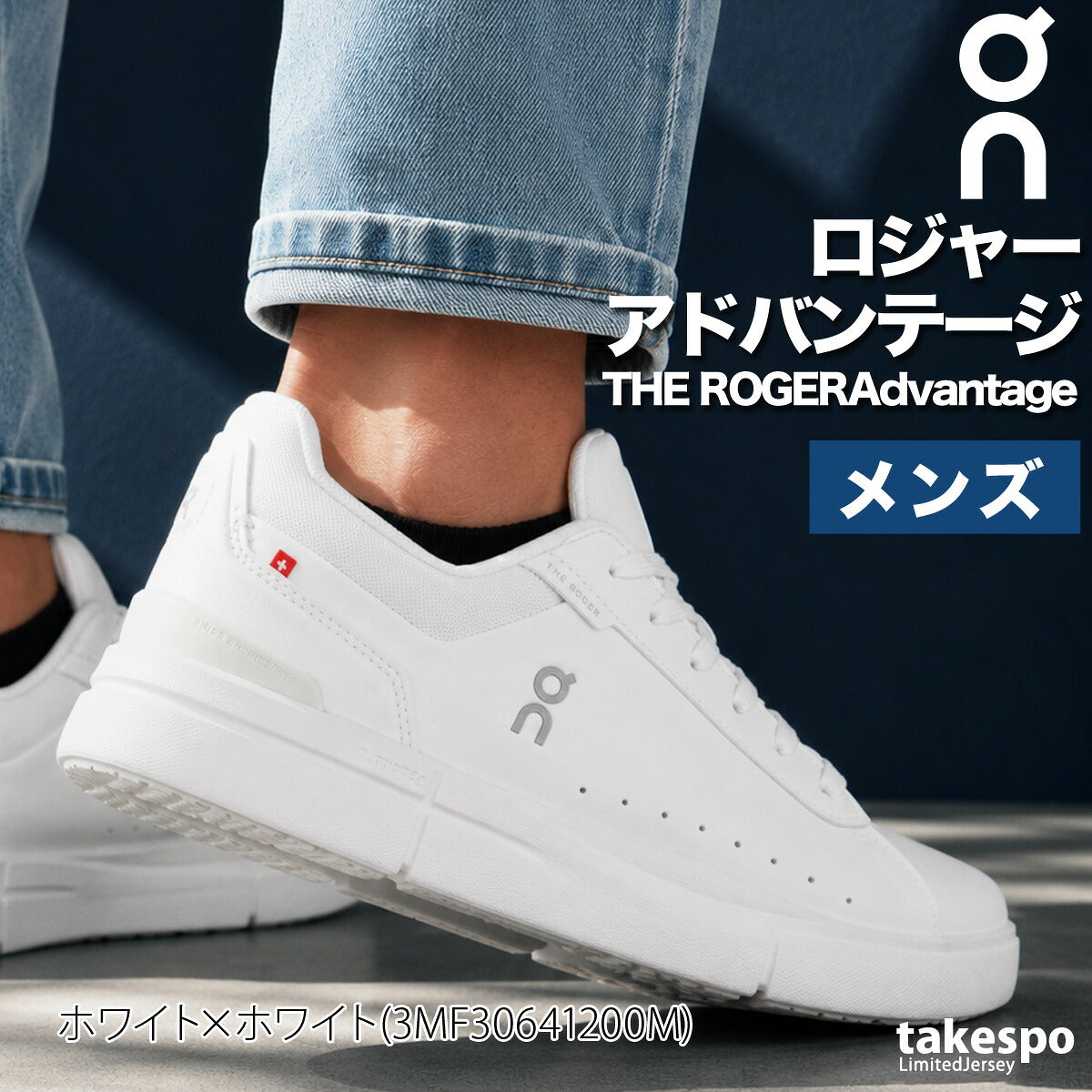オン THE ROGER Advantage ロジャー アドバンテージ シューズ メンズ ブランド スニーカー On カジュアル ロジャー・フェデラー テニススタイル ローカット ROGERADM ブラック ホワイト