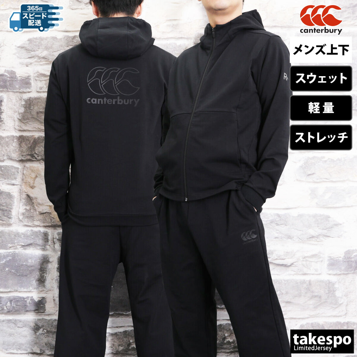 カンタベリー メンズ スウェット上下 アールプラス R+ CANTERBURY アパレル 上下 RP425078/RP125082