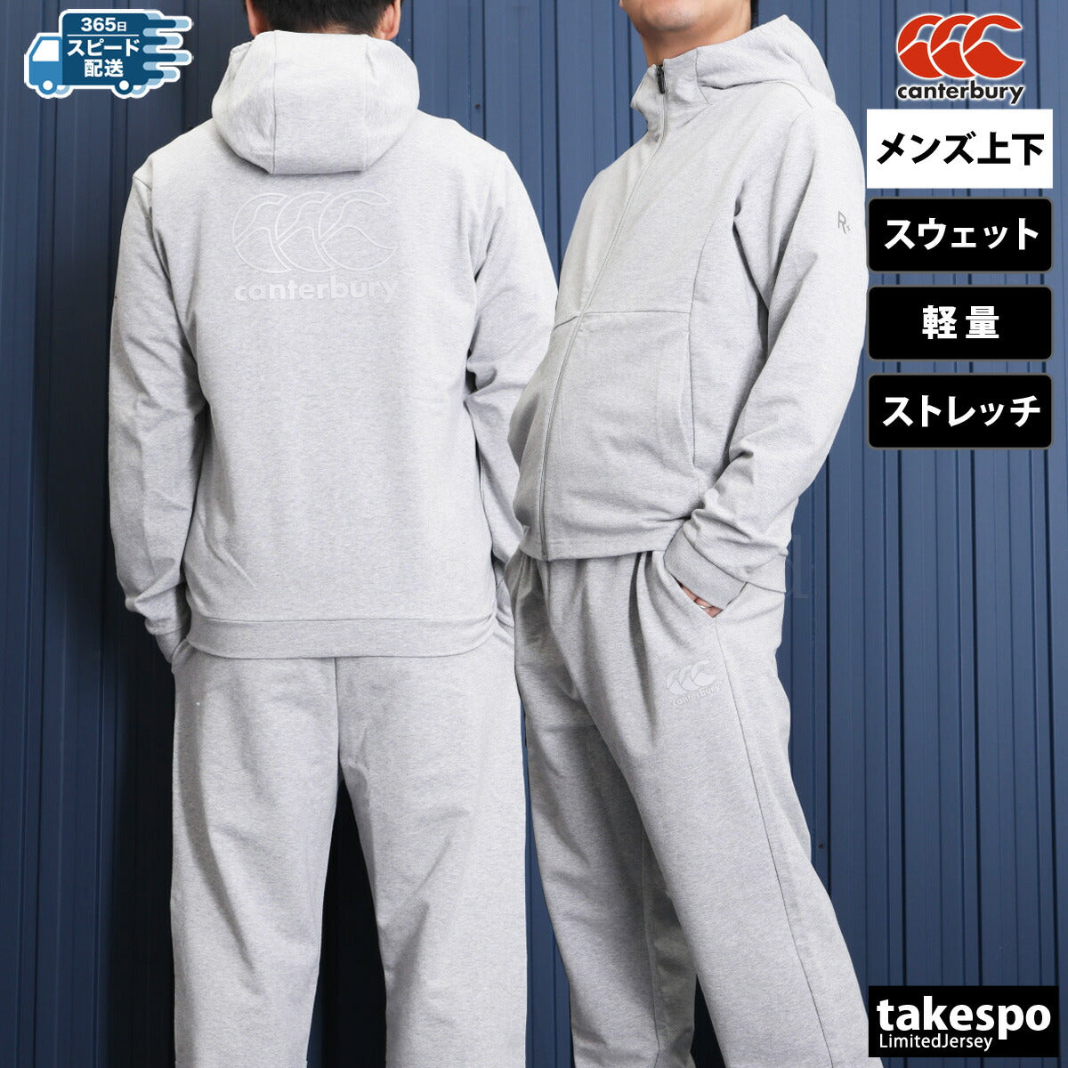 カンタベリー メンズ スウェット上下 アールプラス R+ CANTERBURY アパレル 上下 RP425078/RP125082