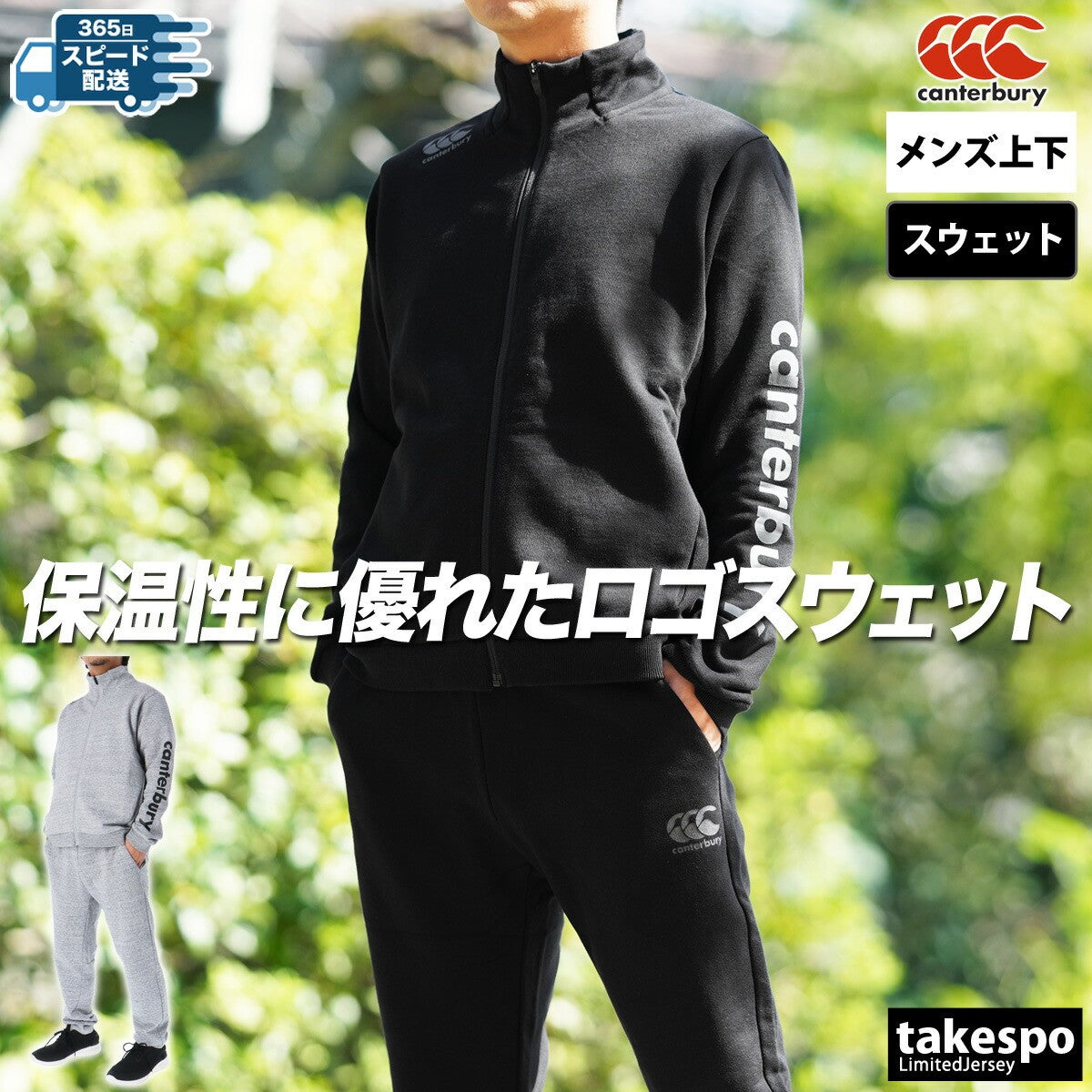 カンタベリー スウェット 上下 メンズ R+ アールプラス ブラック グレー RP44562