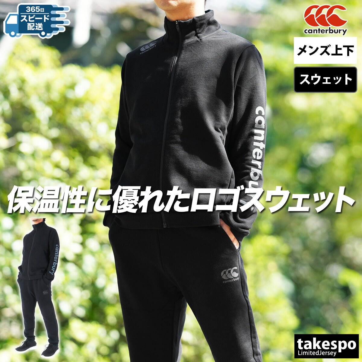 カンタベリー スウェット 上下 メンズ R+ アールプラス ブラック グレー RP44562