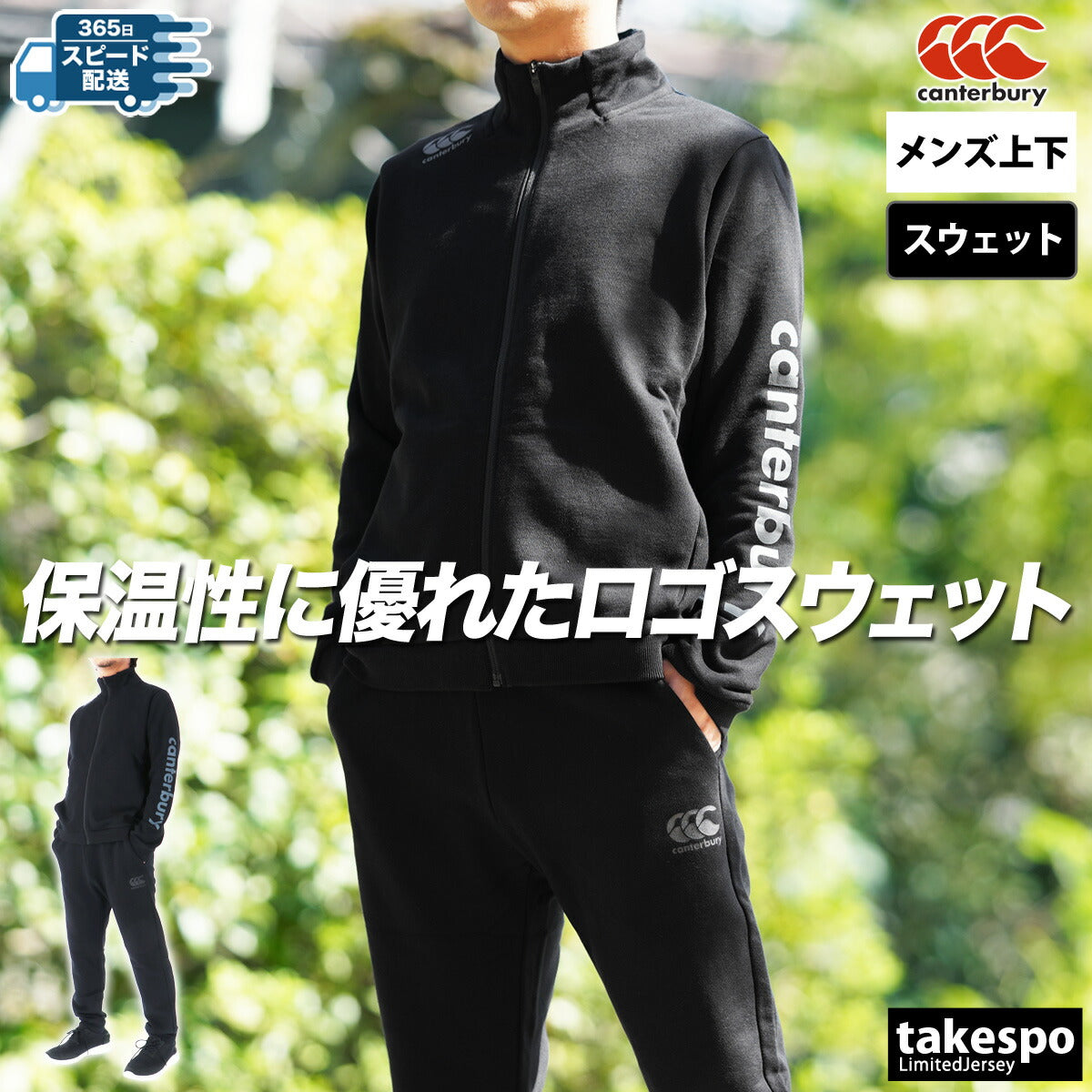 カンタベリー スウェット 上下 メンズ R+ アールプラス ブラック グレー RP44562