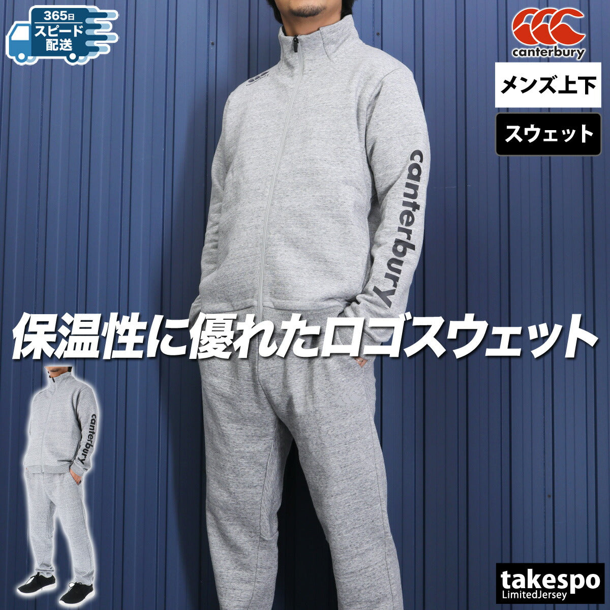 カンタベリー スウェット 上下 メンズ R+ アールプラス ブラック グレー RP44562