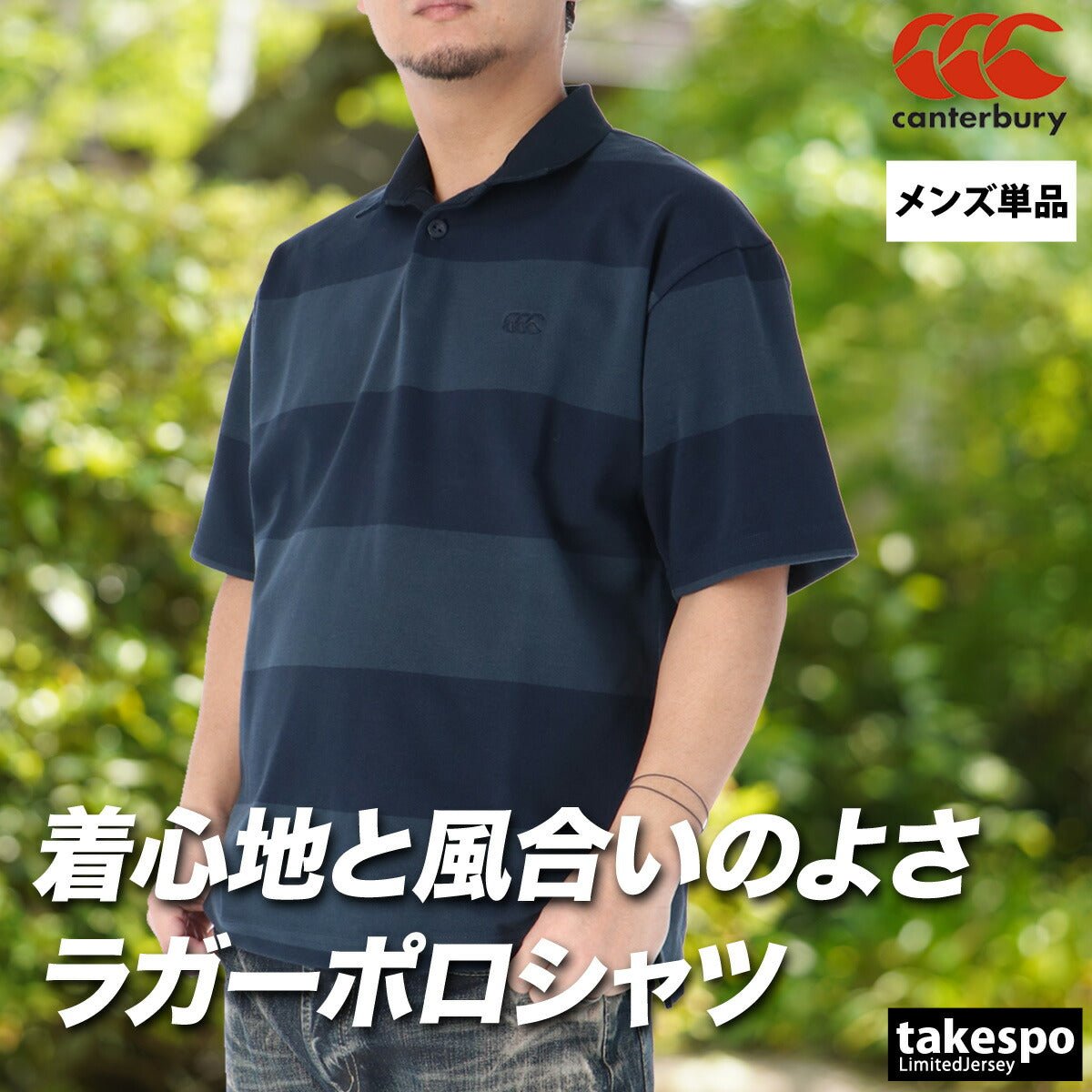 カンタベリー ラガーシャツ ポロシャツ メンズ ブランド CANTERBURY ラグビー 半袖 ユニセックス 男女兼用 レディース ボーダー ヘビーウェイト 綿混 RSU32628 新作 大きいサイズ 有 ゴルフ スポーツウェア トレーニングウェア スポーツ おしゃれ - 【公式】限定ジャージのタケスポ（Limited jersey takespo）