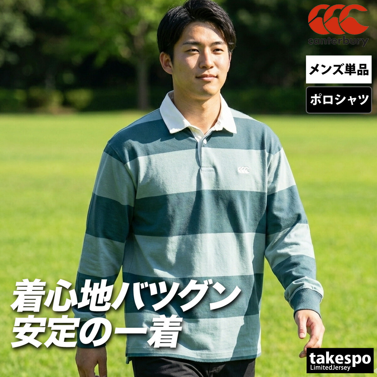 カンタベリー ポロシャツ メンズ L/S NZ RUGBY JERSEY カーキグリーン グリーン ブラック RSU42626