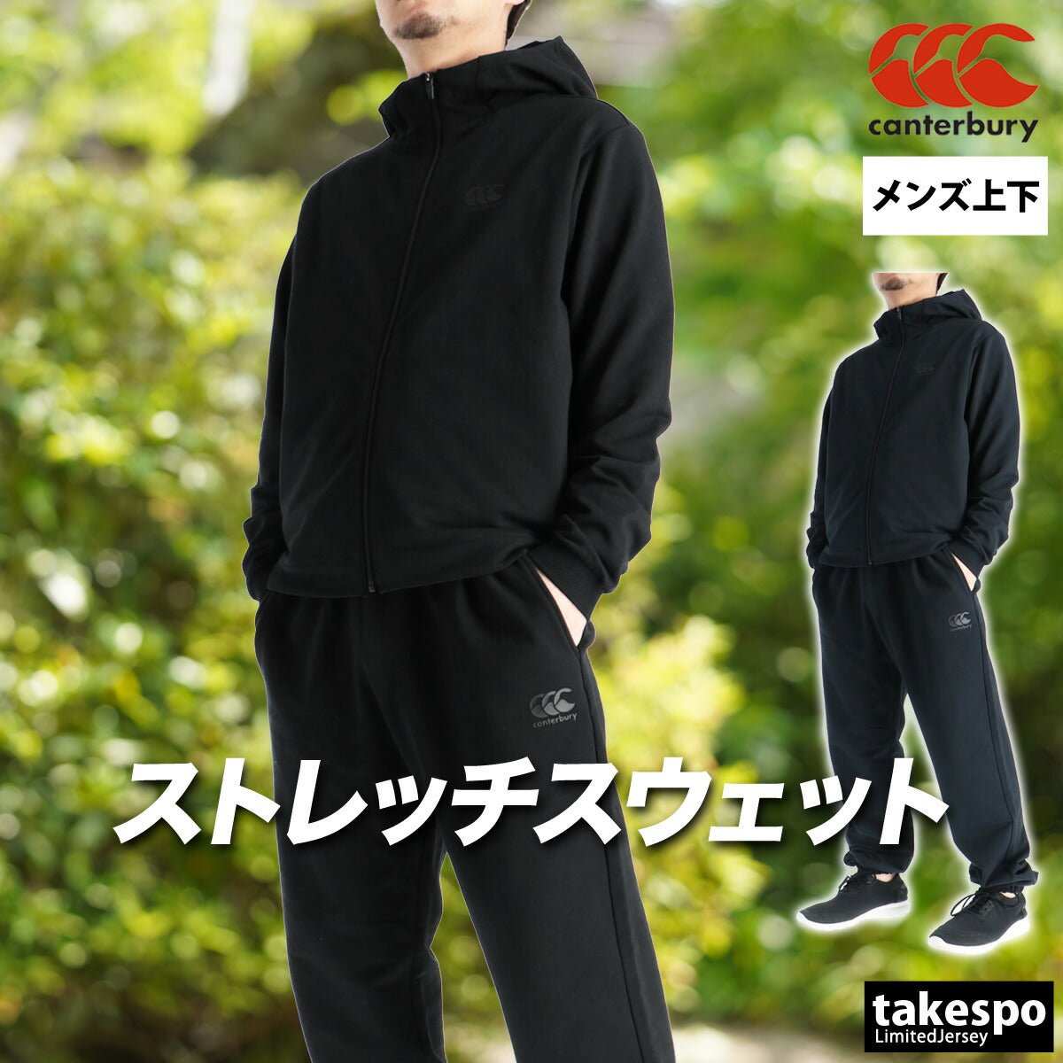 カンタベリー クロスオーバー スウェット 上下 セットアップ メンズ ブランド CANTERBURY フルジップ 黒 ストレッチ RTM42627 上下セット 大きいサイズ 有 スポーツウェア トレーニングウェア スポーツ おしゃれ - 【公式】限定ジャージのタケスポ（Limited jersey takespo）