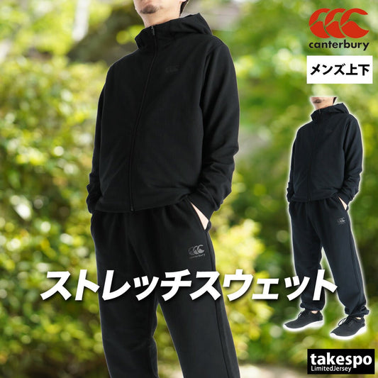 カンタベリー クロスオーバー スウェット 上下 セットアップ メンズ ブランド CANTERBURY フルジップ 黒 ストレッチ RTM42627 上下セット 大きいサイズ 有 スポーツウェア トレーニングウェア スポーツ おしゃれ - 【公式】限定ジャージのタケスポ（Limited jersey takespo）