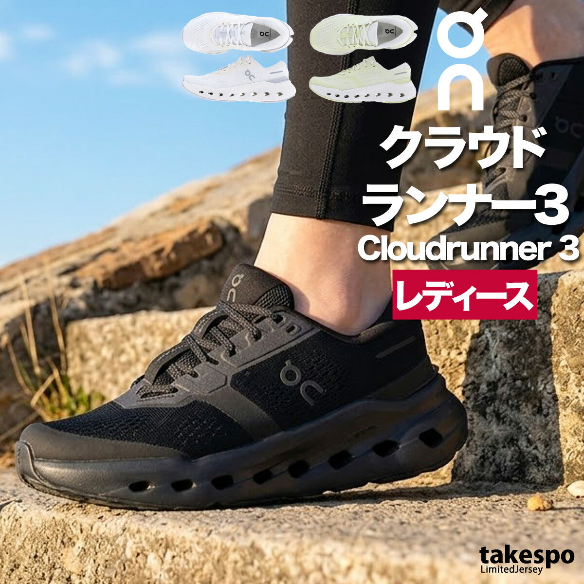 オン クラウドランナー 3 シューズ レディース ブランド ランニングシューズ ウォーキングシューズ ランニング マラソン スニーカー ランシュー On ハイクッション