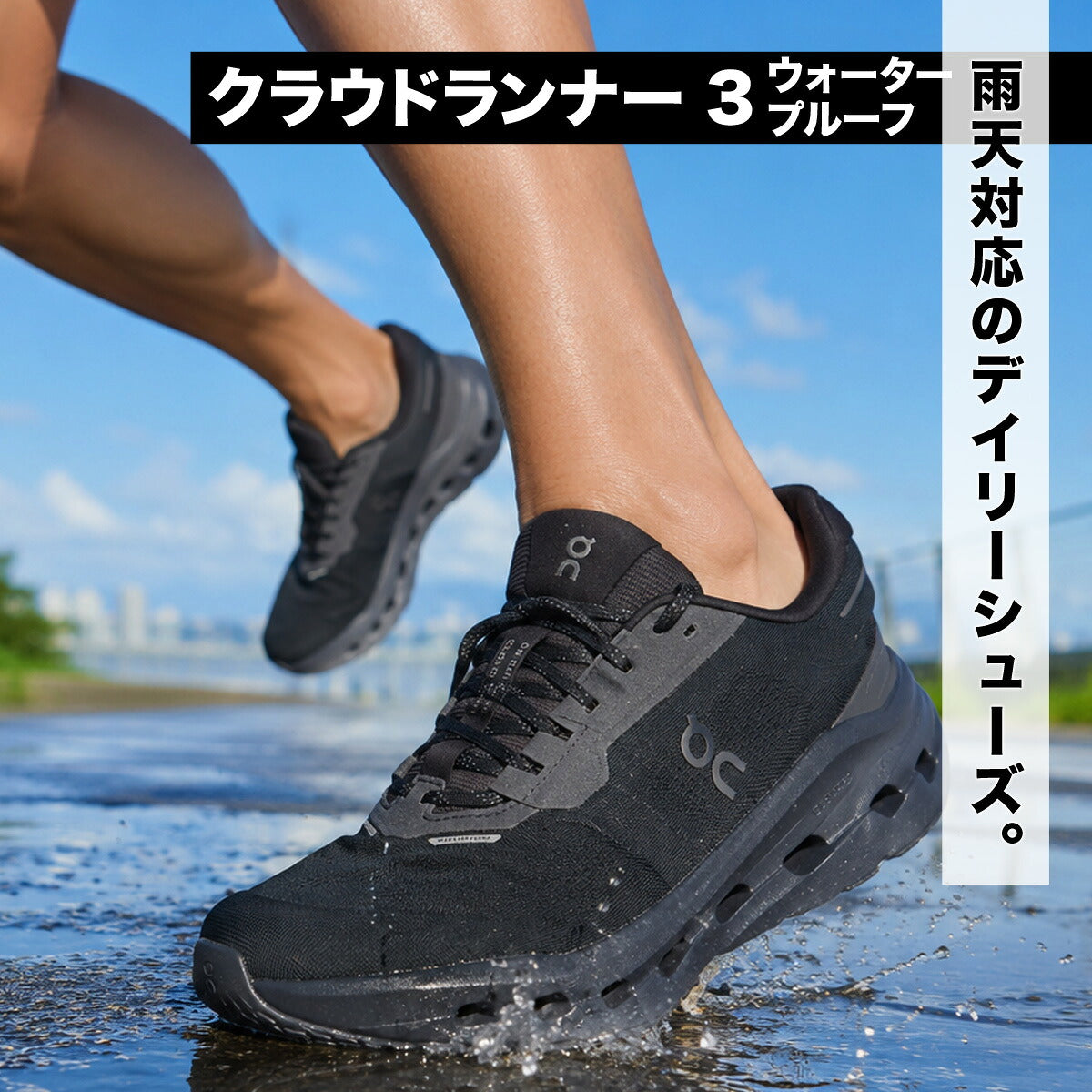オン クラウドランナー3 ウォータープルーフ シューズ メンズ ブランド ランニングシューズ ウォーキングシューズ ランニング マラソン スニーカー ランシュー On 黒 防水 雨の日 梅雨