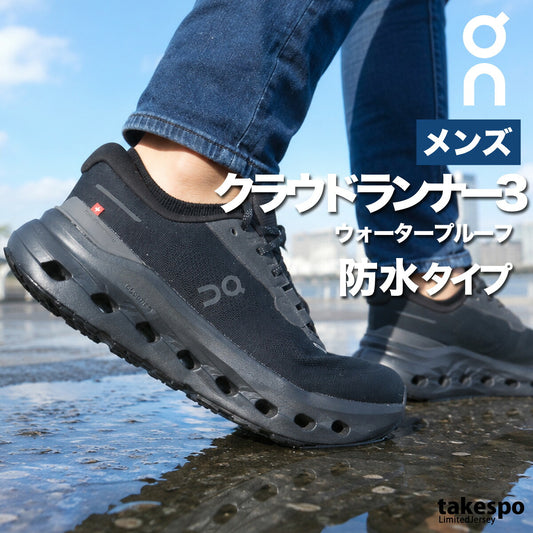オン クラウドランナー3 ウォータープルーフ シューズ メンズ ブランド ランニングシューズ ウォーキングシューズ ランニング マラソン スニーカー ランシュー On 黒 防水 雨の日 梅雨