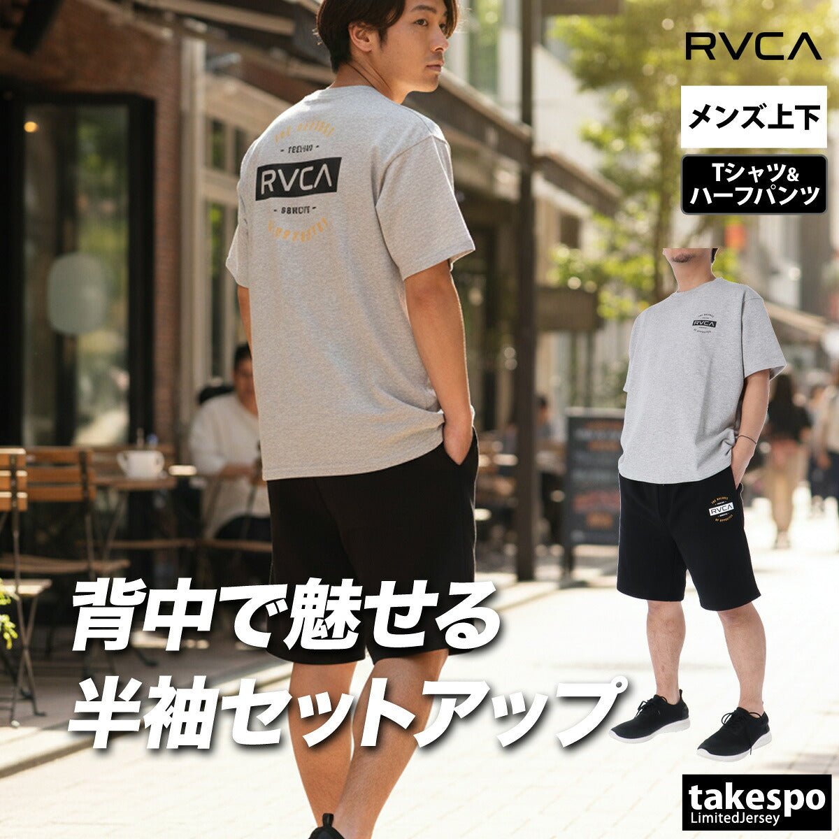 ルーカ スウェット 上下 セットアップ メンズ ブランド RVCA 半袖 ハーフパンツ バックプリント付き 黒 白 BG041001 上下セット 大きいサイズ 有 スポーツウェア トレーニングウェア スポーツ おしゃれ - 【公式】限定ジャージのタケスポ（Limited jersey takespo）