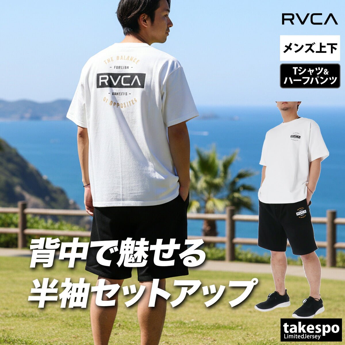 ルーカ スウェット 上下 セットアップ メンズ ブランド RVCA 半袖 ハーフパンツ バックプリント付き 黒 白 BG041001 上下セット 大きいサイズ 有 スポーツウェア トレーニングウェア スポーツ おしゃれ - 【公式】限定ジャージのタケスポ（Limited jersey takespo）