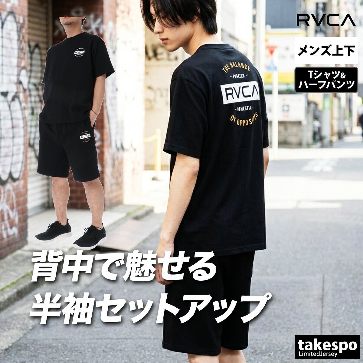 ルーカ スウェット 上下 セットアップ メンズ ブランド RVCA 半袖 ハーフパンツ バックプリント付き 黒 白 BG041001 上下セット 大きいサイズ 有 スポーツウェア トレーニングウェア スポーツ おしゃれ - 【公式】限定ジャージのタケスポ（Limited jersey takespo）