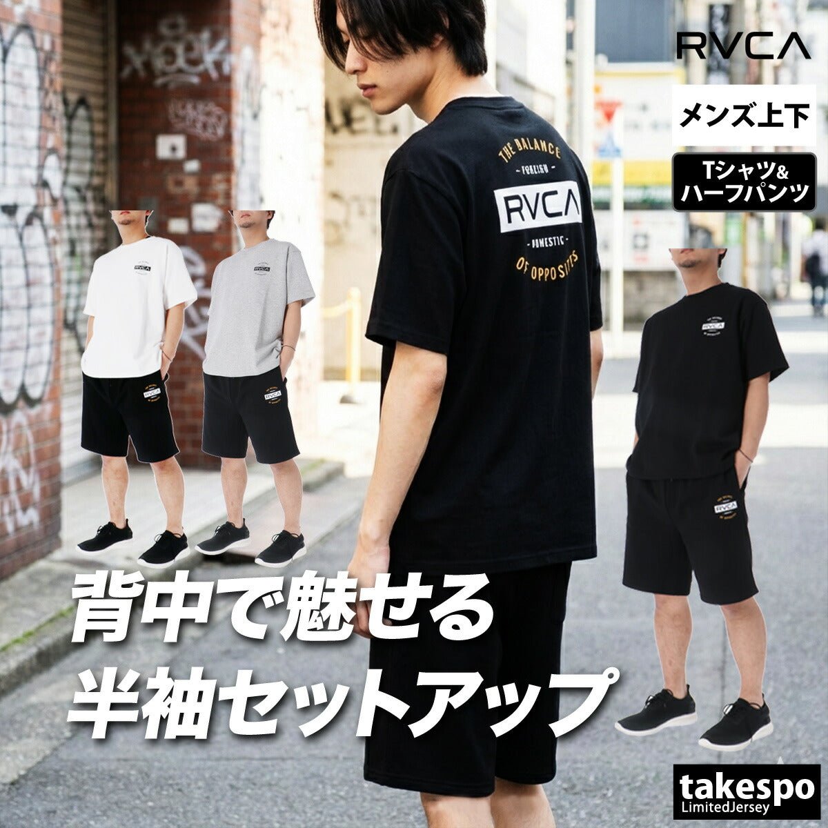ルーカ スウェット 上下 セットアップ メンズ ブランド RVCA 半袖 ハーフパンツ バックプリント付き 黒 白 BG041001 上下セット 大きいサイズ 有 スポーツウェア トレーニングウェア スポーツ おしゃれ - 【公式】限定ジャージのタケスポ（Limited jersey takespo）