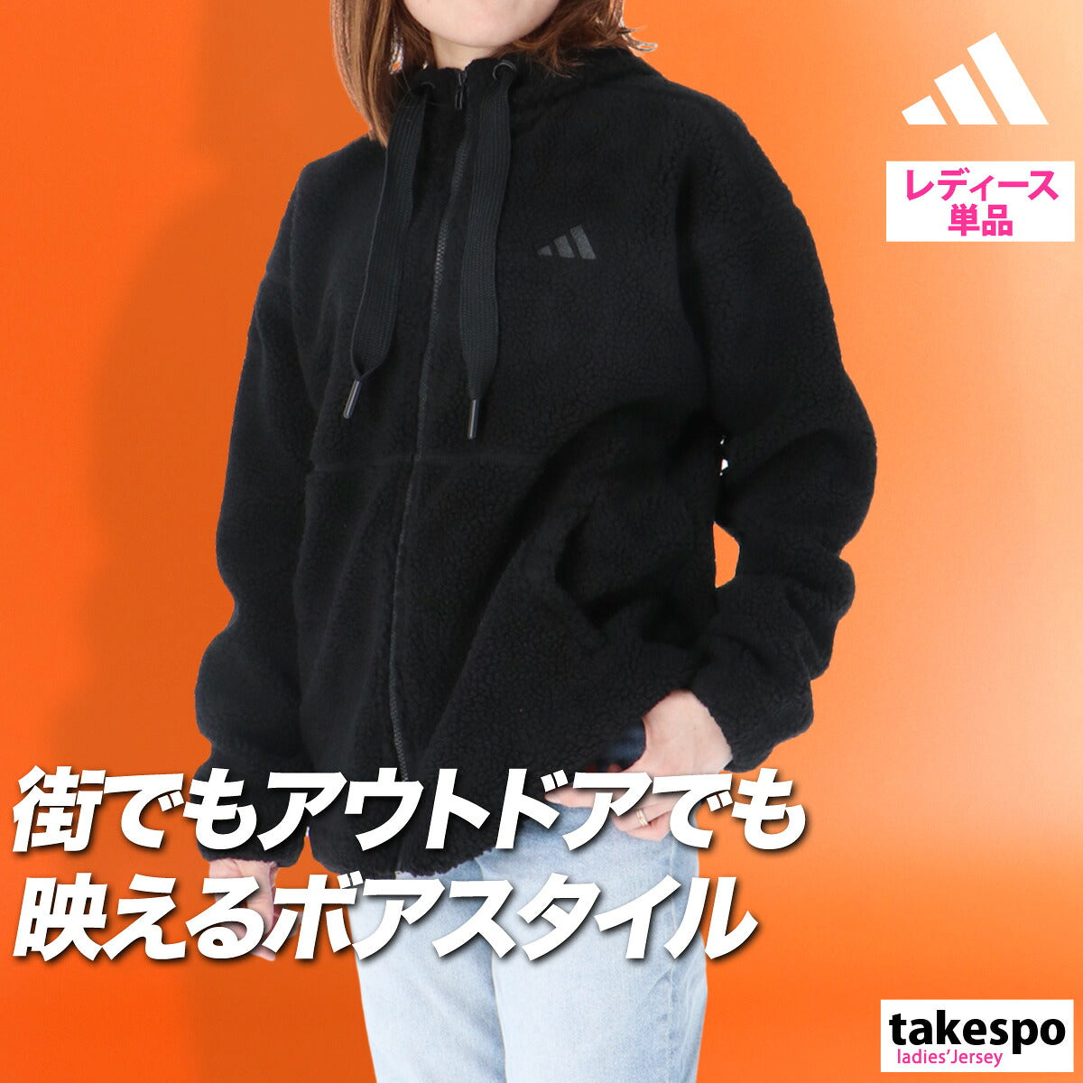 アディダス ボアジャケット レディース ボア ホワイト ブラック SH901