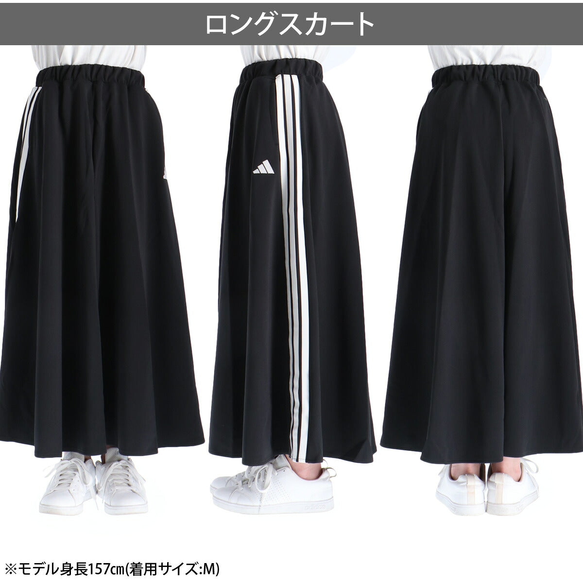 アディダス スリーストライプス スカート レディース ブランド adidas ロングスカート 夏 涼しい 3ストライプス 速乾 吸水 吸汗 ドライ UVカット SH903 ブラック ネイビー 新作 かわいい 大きいサイズ 有 ボトムス