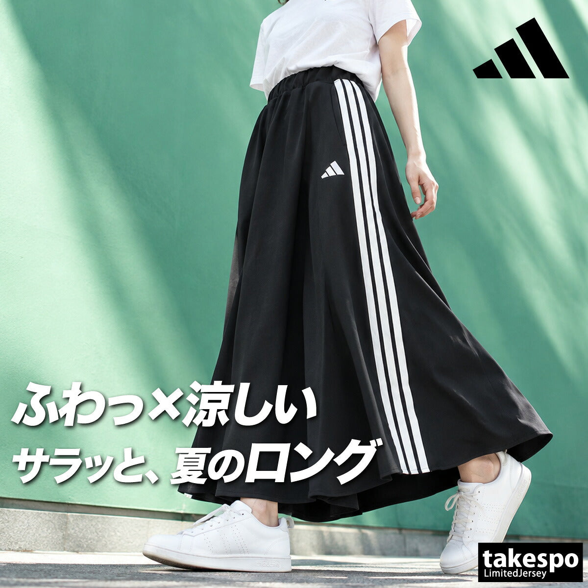 アディダス スリーストライプス スカート レディース ブランド adidas ロングスカート 夏 涼しい 3ストライプス 速乾 吸水 吸汗 ドライ UVカット SH903 ブラック ネイビー 新作 かわいい 大きいサイズ 有 ボトムス