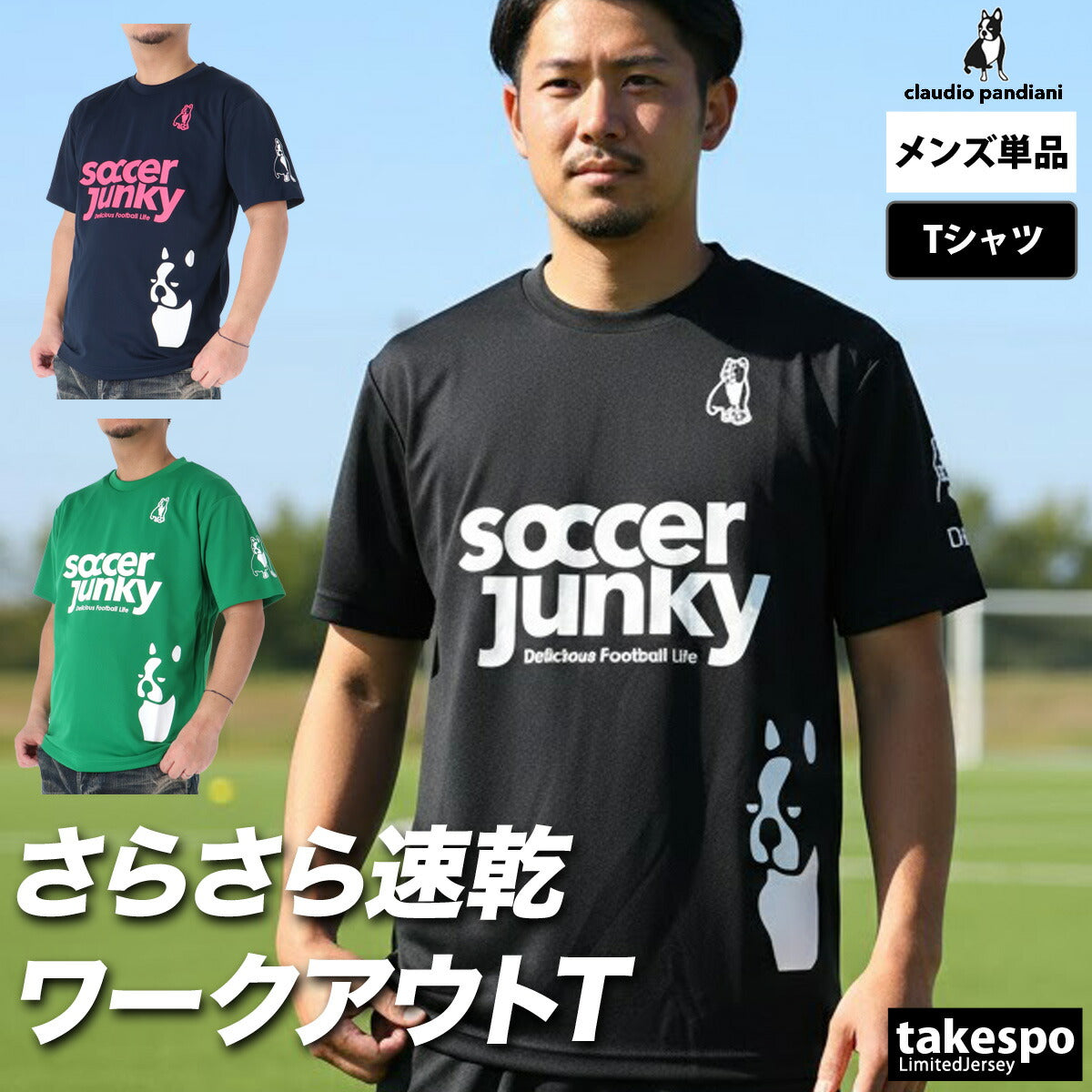 サッカージャンキー メンズ Tシャツ soccer junky アパレル 上 SJ0699