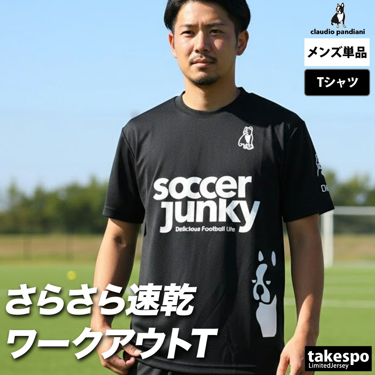 サッカージャンキー 半袖 吸汗 速乾 Tシャツ メンズ ブランド soccer junky 黒 ゲームシャツ 吸水 ドライ SJ0699 大きいサイズ 有 プラクティスシャツ プラシャツ スポーツウェア トレーニングウェア スポーツ おしゃれ