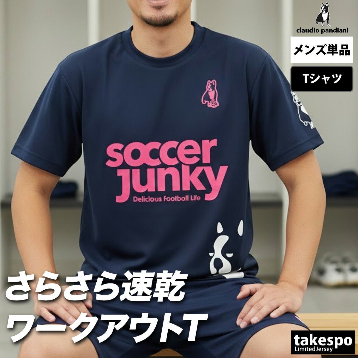 サッカージャンキー 半袖 吸汗 速乾 Tシャツ メンズ ブランド soccer junky 黒 ゲームシャツ 吸水 ドライ SJ0699 新作 大きいサイズ 有 プラクティスシャツ プラシャツ スポーツウェア トレーニングウェア スポーツ おしゃれ - 【公式】限定ジャージのタケスポ（Limited jersey takespo）