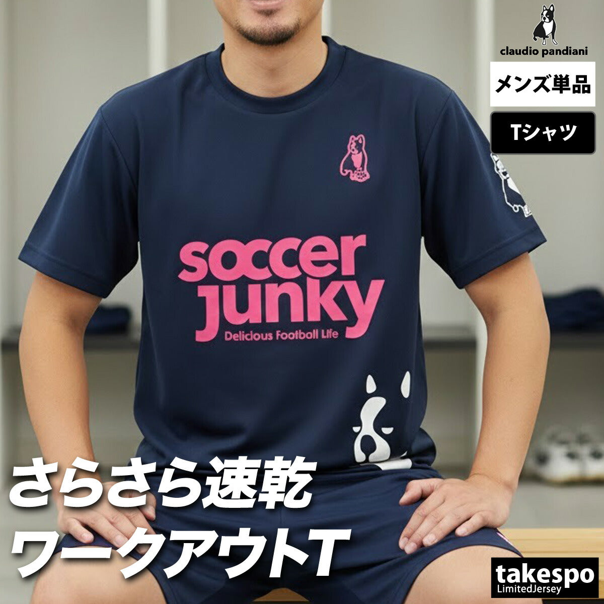 サッカージャンキー Tシャツ メンズ ブラック ネイビー グリーン SJ0699