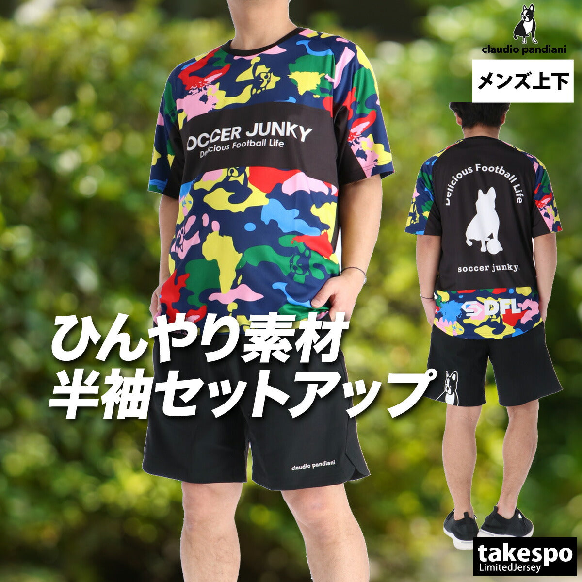クラウディオ パンディアーニ メンズ Tシャツ ハーフパンツ上下 サッカージャンキー マルチカモ Claudio Pandiani アパレル 上下 SJ26A15/CP26A20