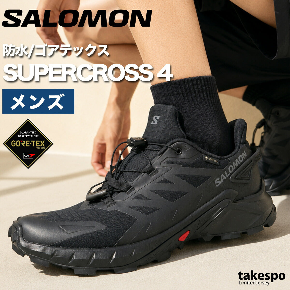 サロモン スーパークロス 4 ゴアテックス シューズ メンズ ブランド トレイルランニング アウトドアシューズ トレラン ランニング 登山 スニーカー 山登り Salomon 防水 透湿 黒 滑りにくい SPEEDCROSS4M ブラック