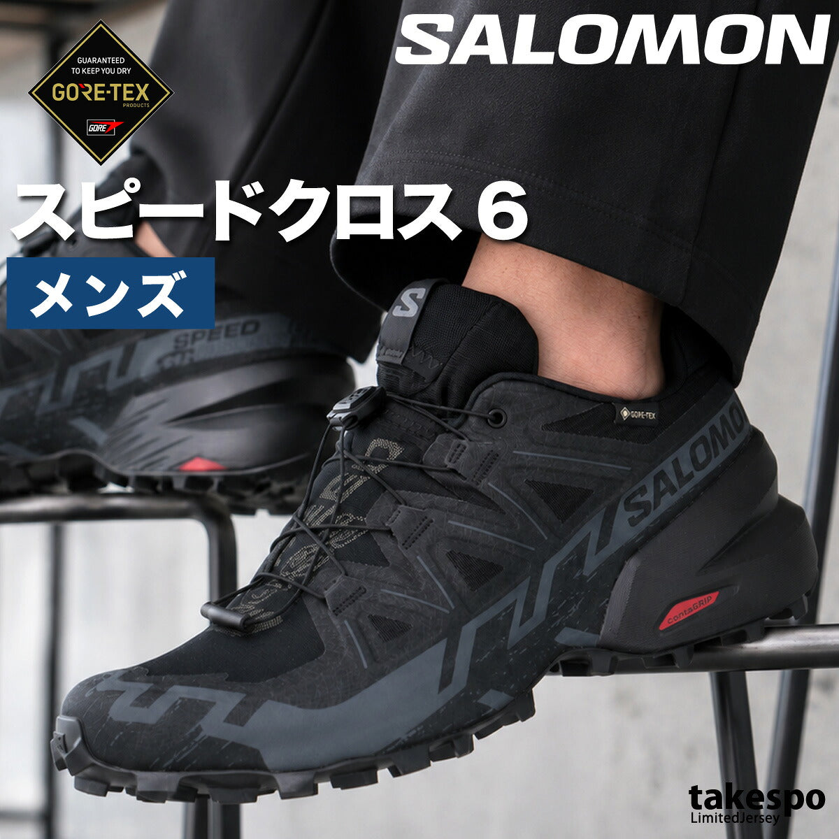 サロモン スピードクロス 6 ゴアテックス シューズ メンズ ブランド トレイルランニング アウトドアシューズ トレラン ランニング 登山 スニーカー 山登り Salomon 防水 透湿 防風 黒 SPEEDCROSS6M ブラック