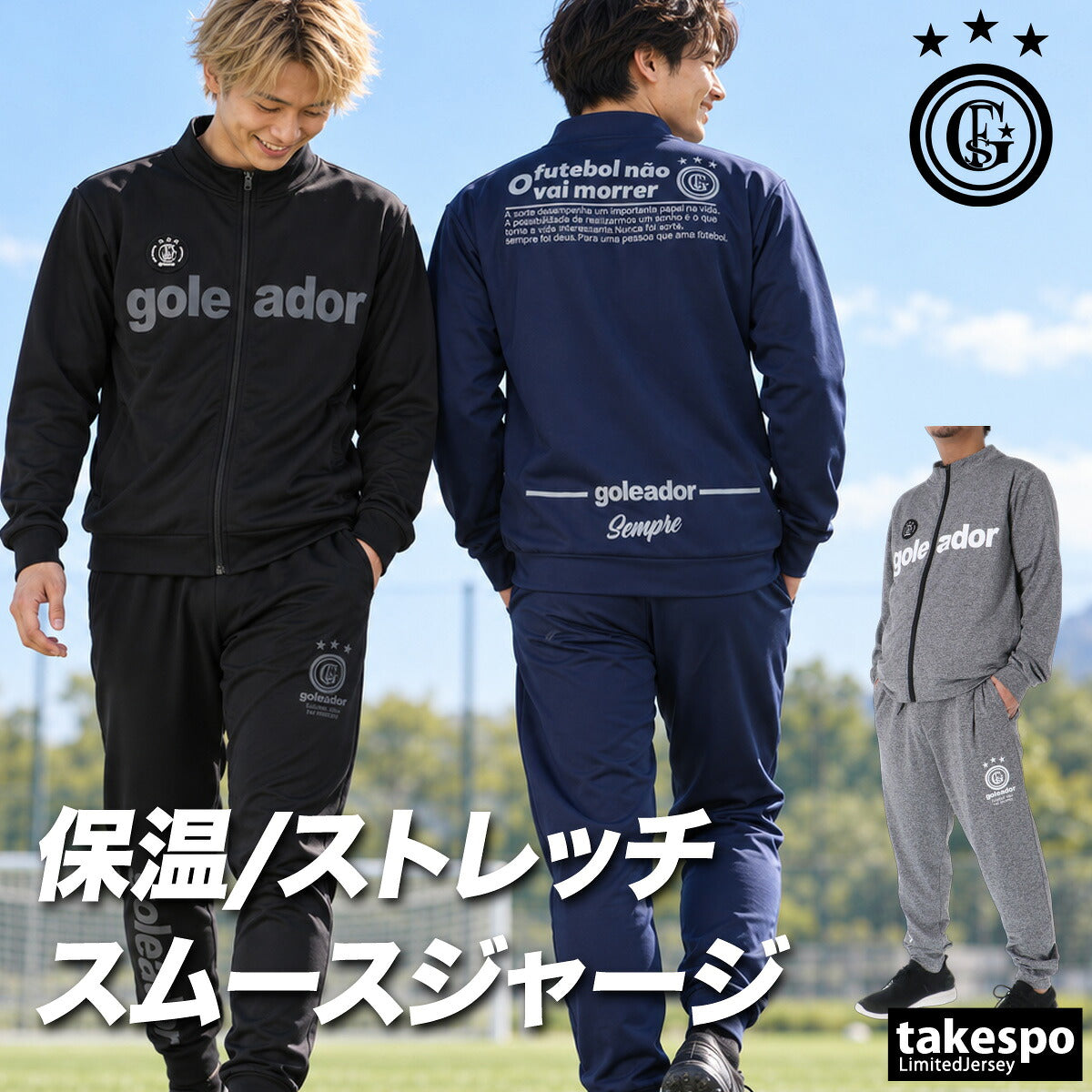 ゴレアドール ジャージ上下 ジャージ 上下 セットアップ メンズ ブランド goleador 裏起毛 バックプリント フルジップ 黒 トラックスーツ トラックジャージ 保温 SPSET02 ブラック ネイビー グレー 新作