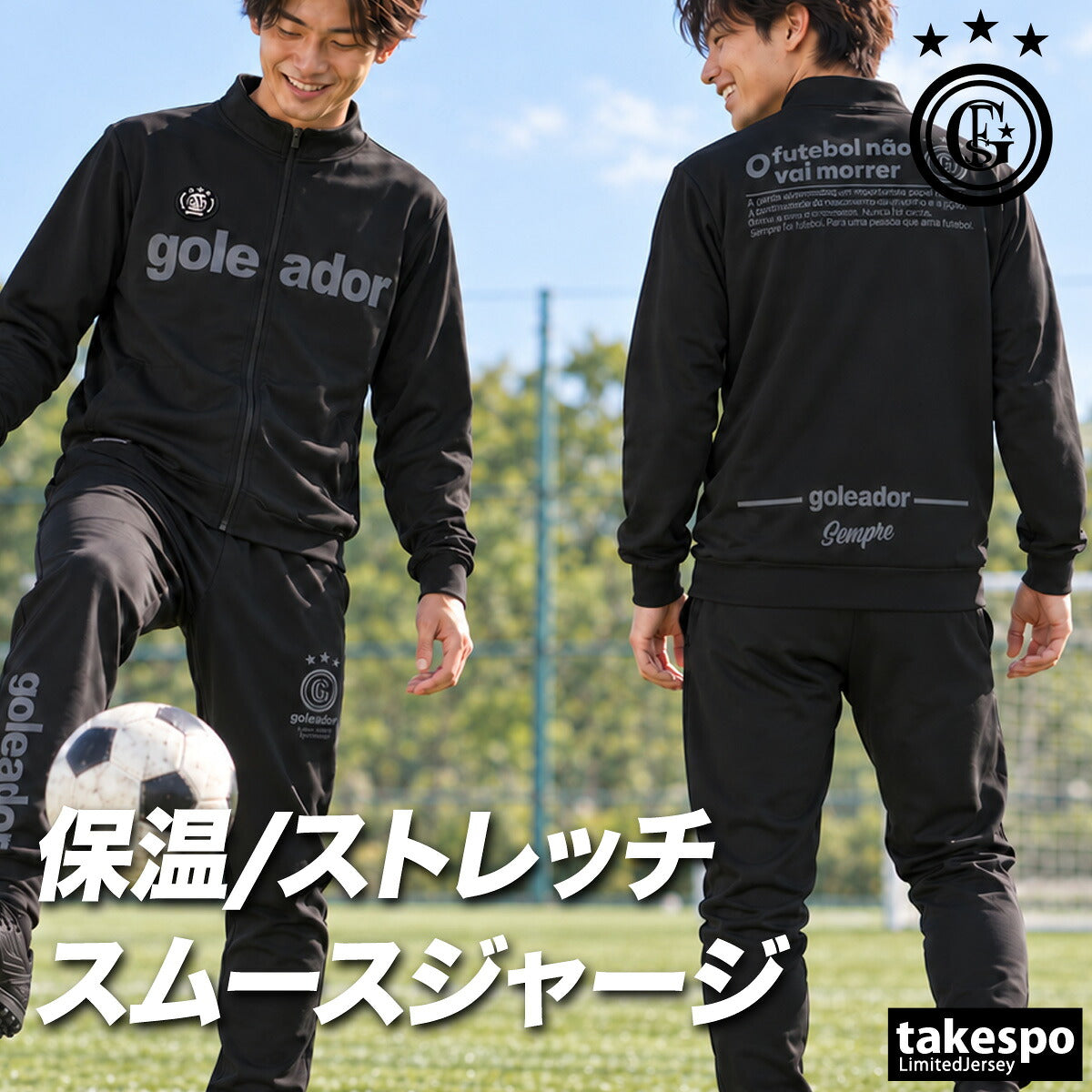 ゴレアドール ジャージ上下 ジャージ 上下 セットアップ メンズ ブランド goleador 裏起毛 バックプリント フルジップ 黒 トラックスーツ トラックジャージ 保温 SPSET02 ブラック ネイビー グレー 新作