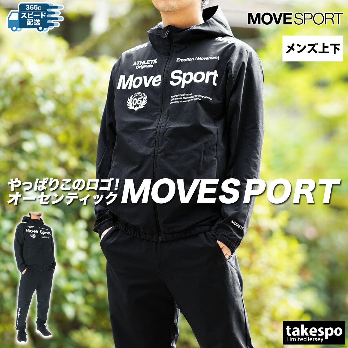ムーブスポーツ デサント メンズ クロス薄手 ジャージ上下 エアリートランスファー MOVESPORT DESCENTE アパレル 上下 ST4FJK21M/ST4FPZ21M