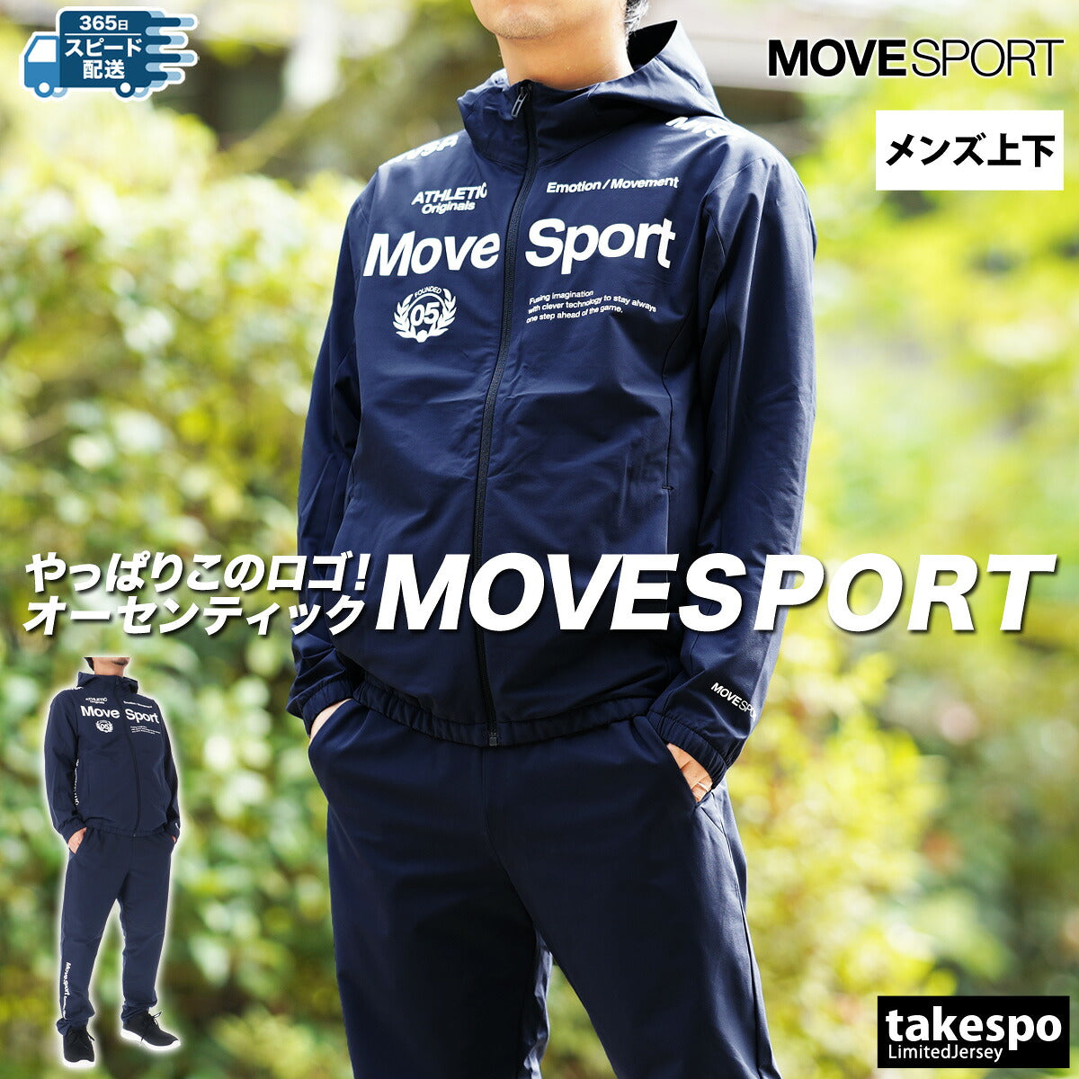ムーブスポーツ デサント メンズ クロス薄手 ジャージ上下 エアリートランスファー MOVESPORT DESCENTE アパレル 上下 ST4FJK21M/ST4FPZ21M