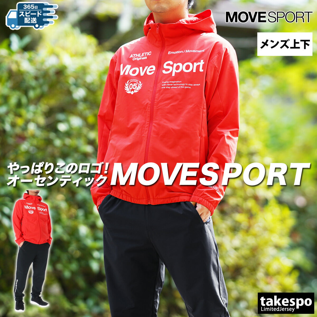 ムーブスポーツ デサント メンズ クロス薄手 ジャージ上下 エアリートランスファー MOVESPORT DESCENTE アパレル 上下 ST4FJK21M/ST4FPZ21M