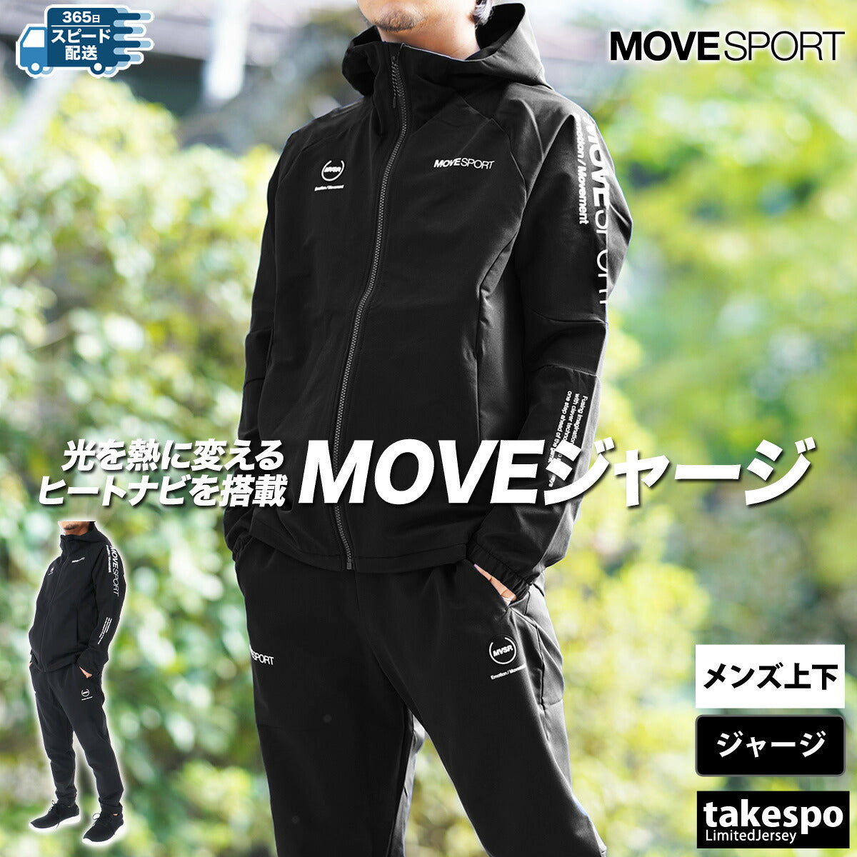 ムーブスポーツ デサント ジャージ 上下 メンズ ヒートナビ タフ ブラック ネイビー レッド ブルー グリーン ST4FJK23M