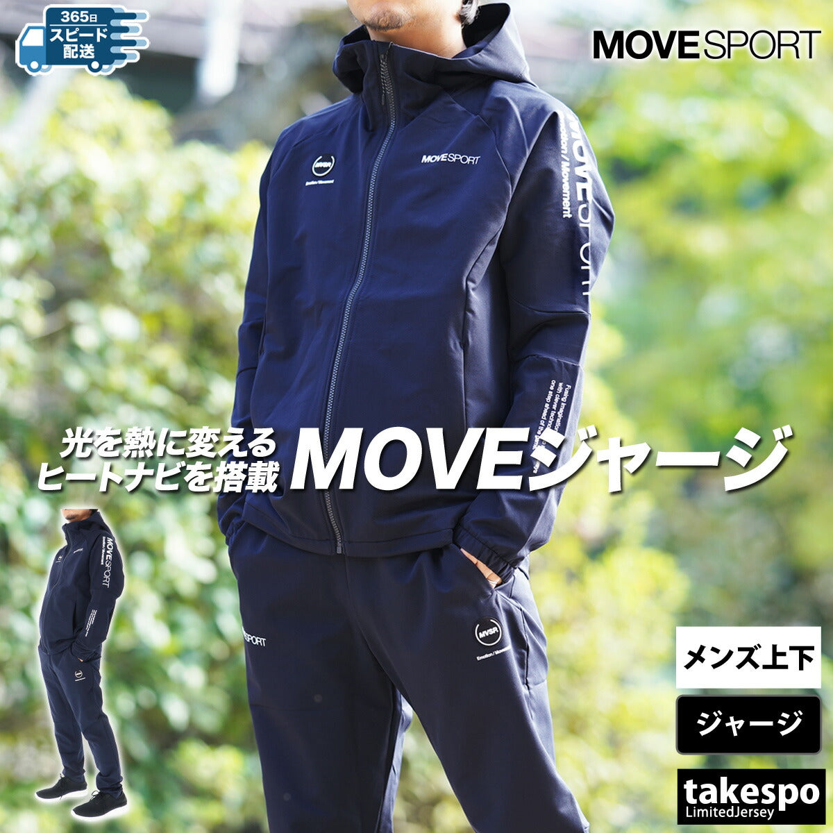 ムーブスポーツ デサント ジャージ 上下 メンズ ヒートナビ タフ ブラック ネイビー レッド ブルー グリーン ST4FJK23M