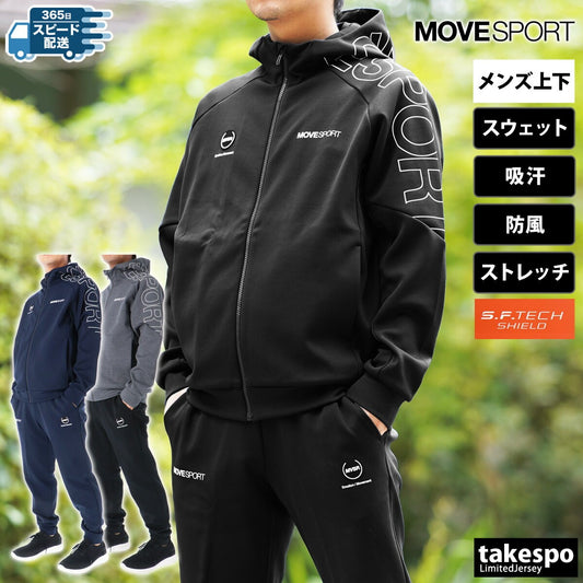 ムーブスポーツ デサント スウェット 上下 メンズ S.F.TECH SHIELD ブラック ネイビー グレー ST4FSW45M