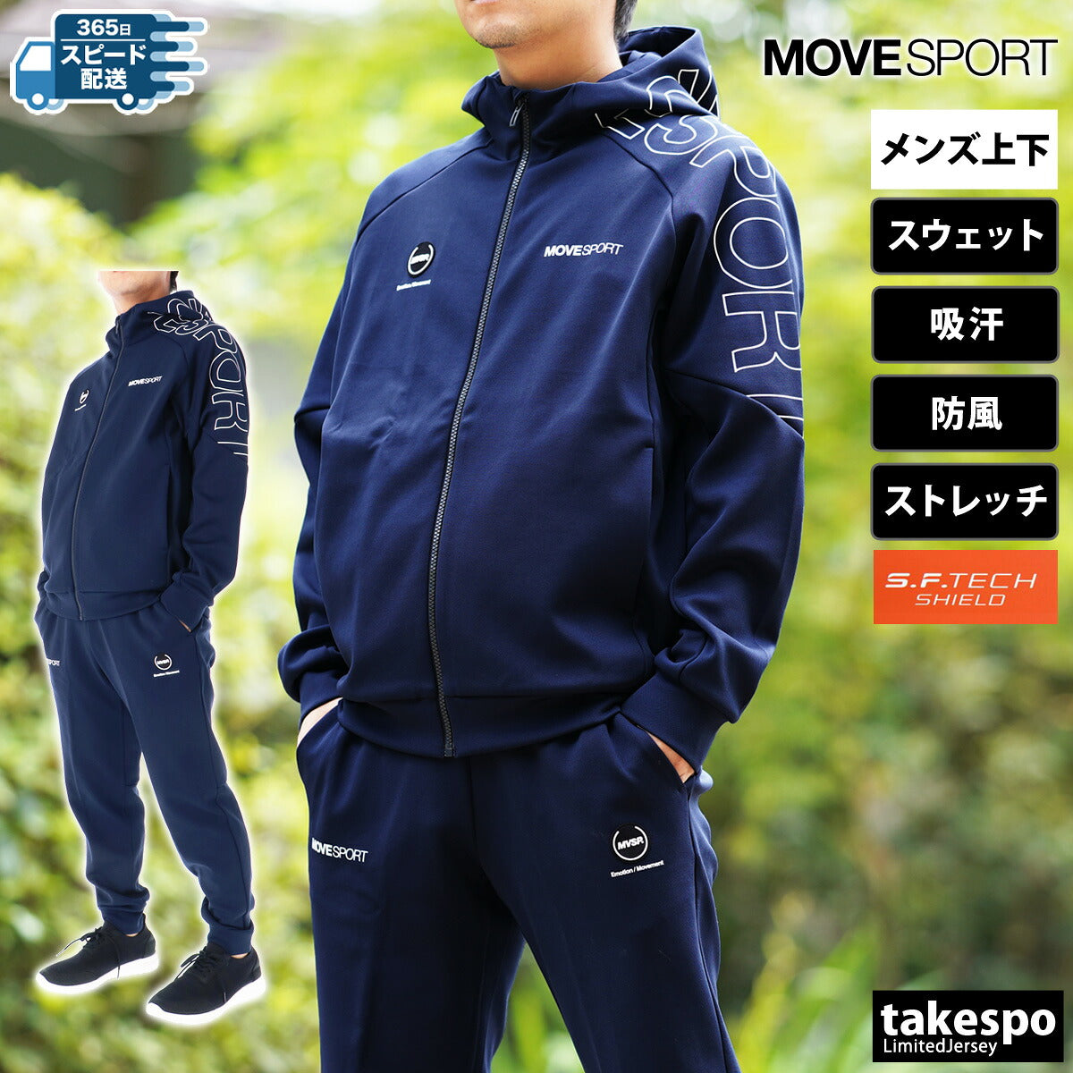 ムーブスポーツ デサント メンズ スウェット上下 S.F.TECH SHIELD MOVESPORT DESCENTE アパレル 上下 ST4FSW45M/ST4FPZ44M