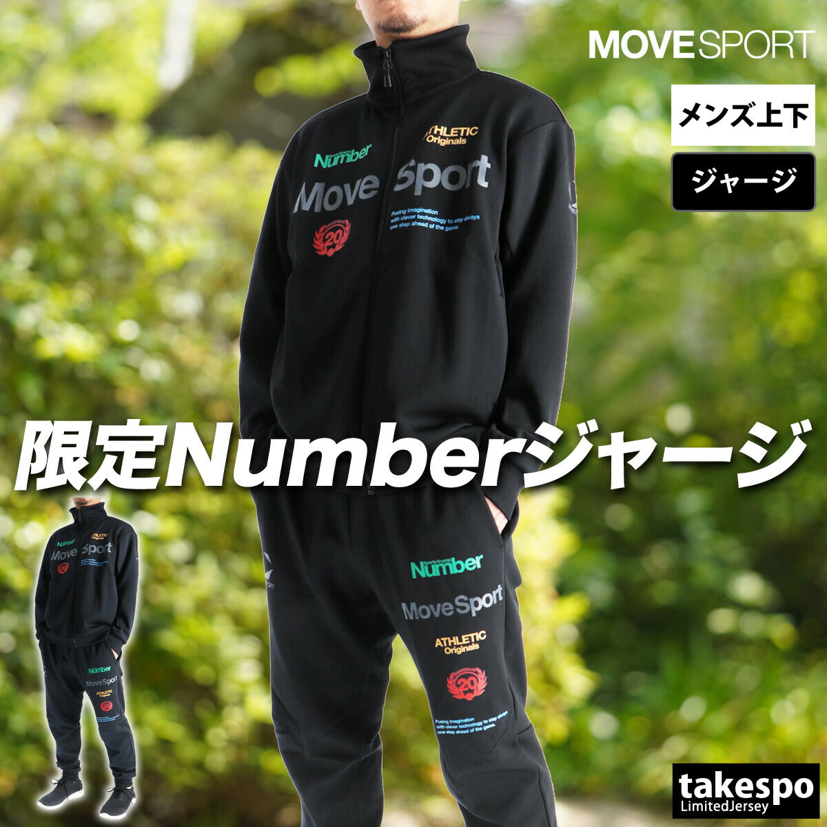 ムーブスポーツ デサント ジャージ 上下 メンズ Number ブラック ホワイト ST5FJGD1MB